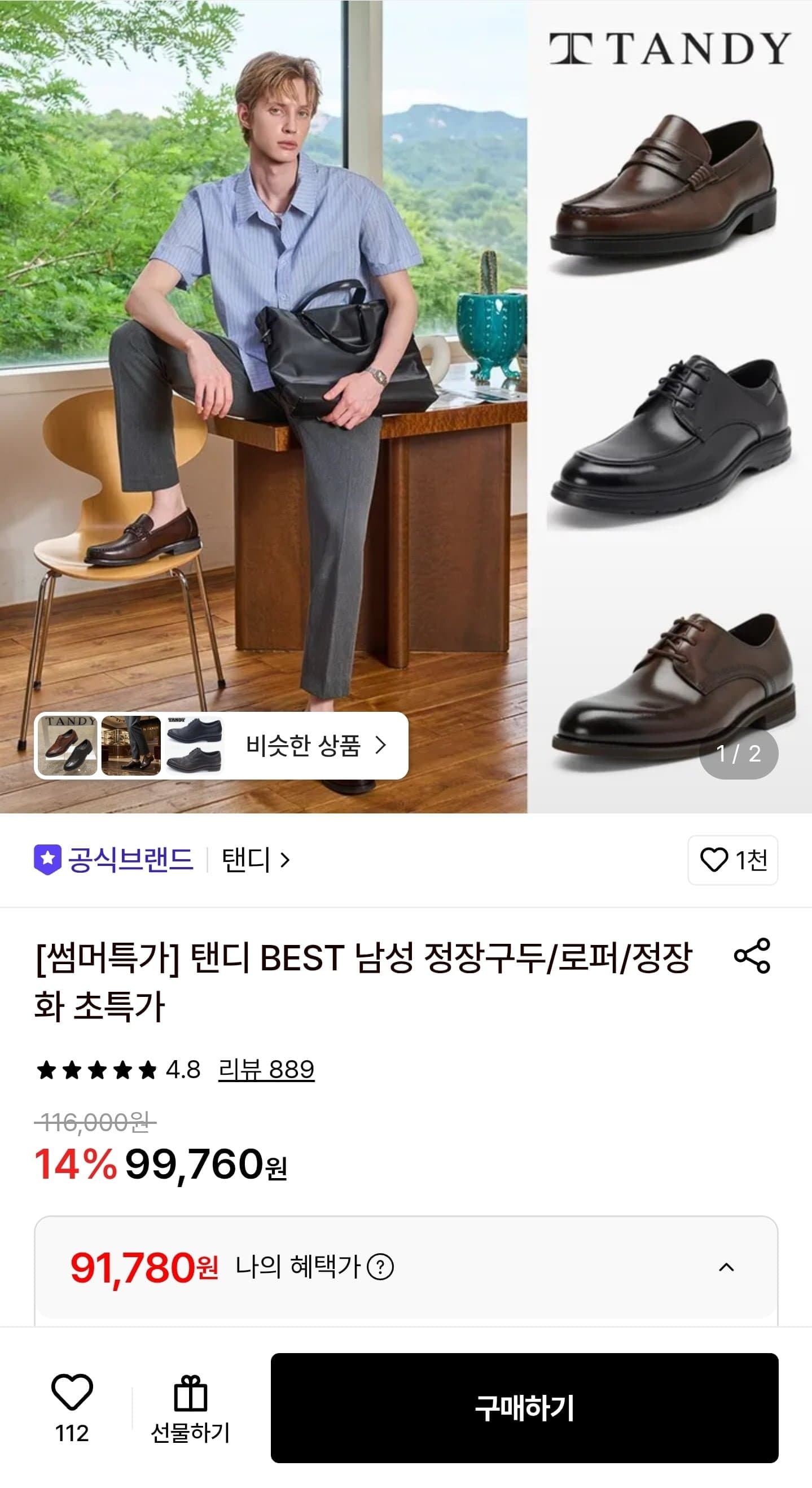 [롯데온]탠디 옥스퍼드 정장구두 (91,780원/무료)