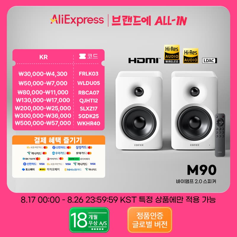 [알리익스프레스] Edifier M90 스피커 ($170.24 / (약: 240,872원))
