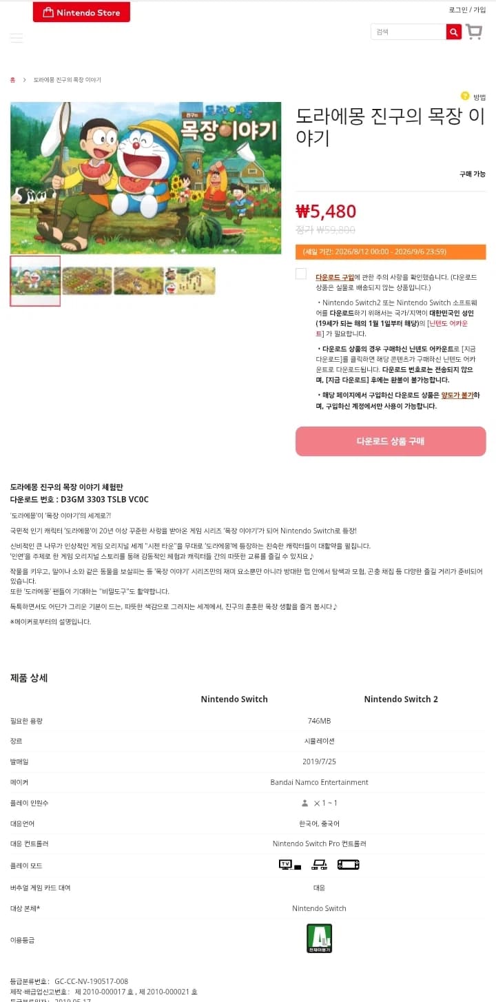 [한국닌텐도] 도라에몽 진구의 목장 이야기 ￦5,480 (2)