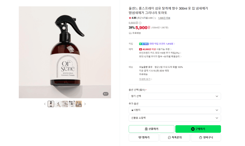 올센느 룸스프레이 섬유 탈취제 향수 300ml 5900원 무배