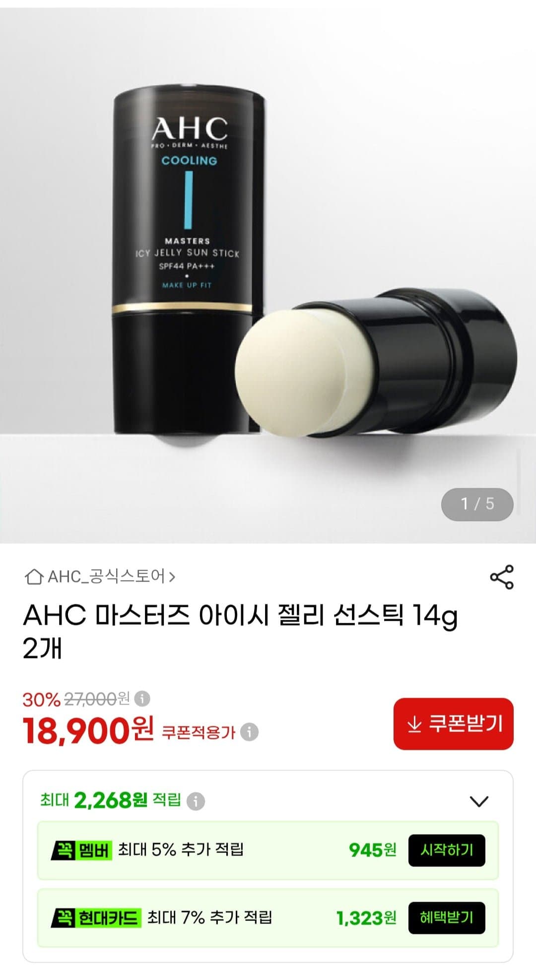 [G마켓]AHC 마스터즈 아이시 젤리 선스틱 14g 2개 (18,900원/무배)