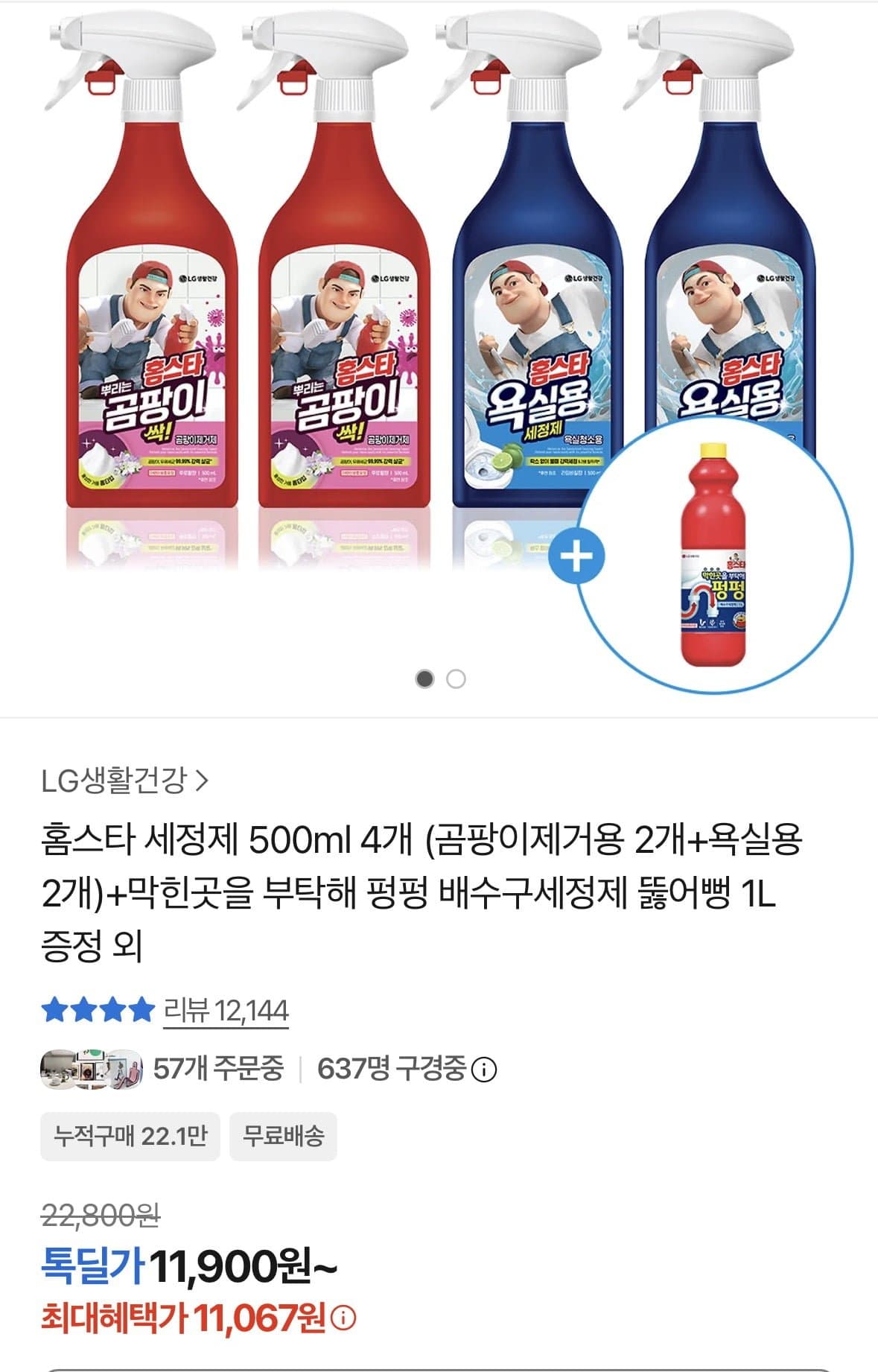 [카카오]홈스타 세정제 500ml 4개+배수구 세정제 1L(카페 11,067원/무배)