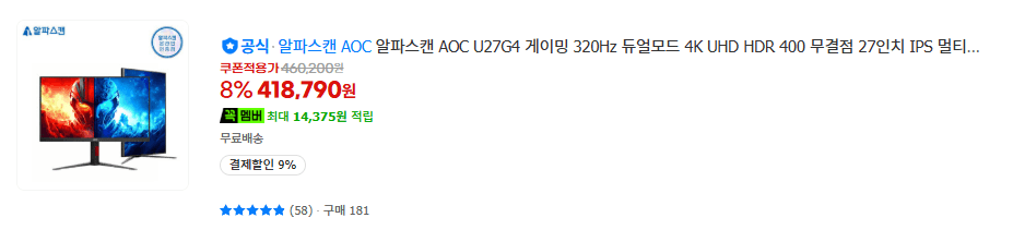 [G마켓,기타] 삼성/ LG/ 알파스캔 / 필립스 모니터 모음전 14종(제품별 상이, 무료)