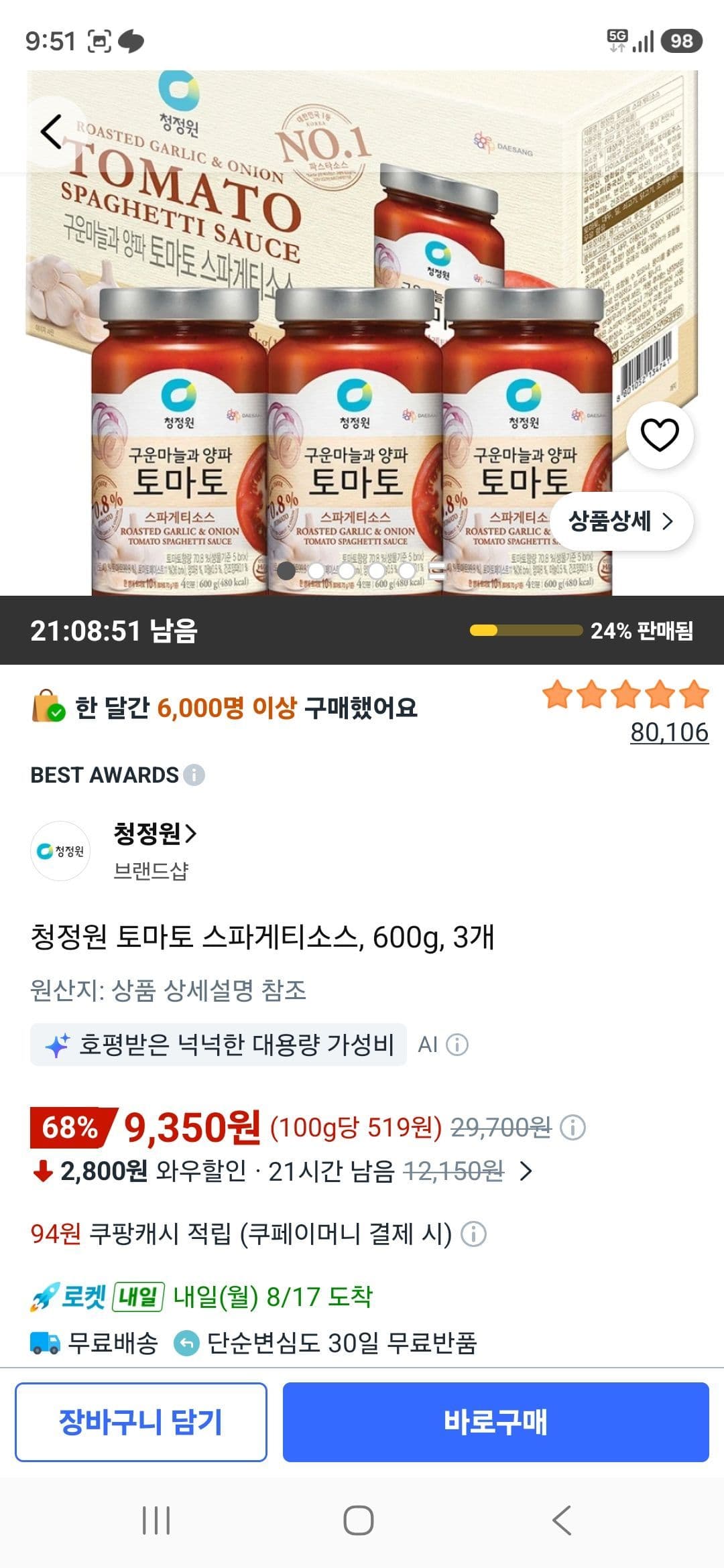 청정원 토마토 스파게티소스, 600g, 3개