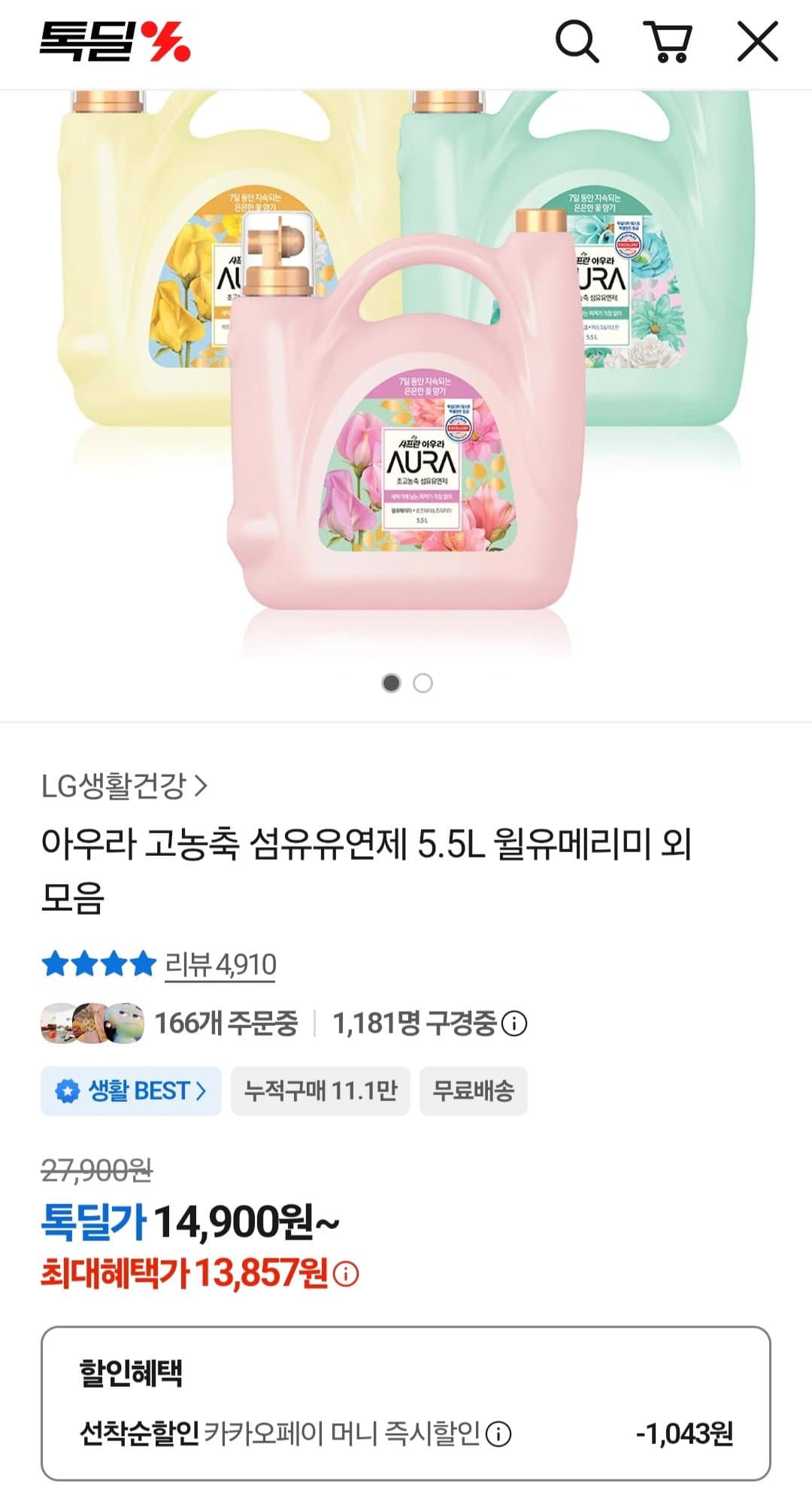 [카카오]아우라 섬유유연제 5.5L(카페머니 13,857원/무배)