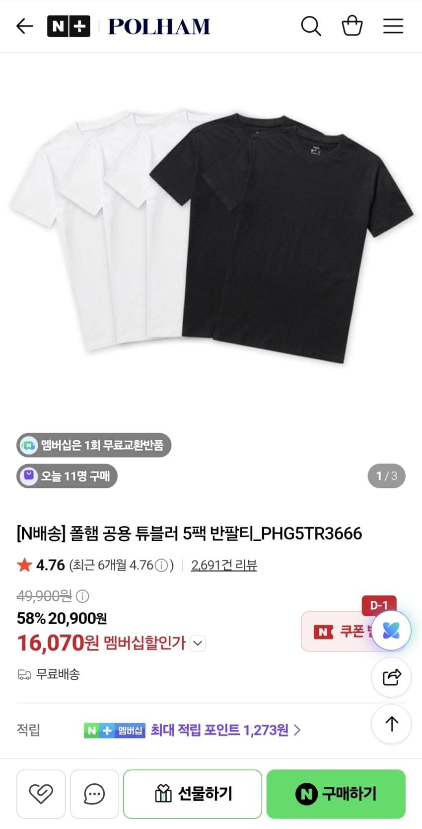 폴햄 공용 튜블러 5팩 반팔티