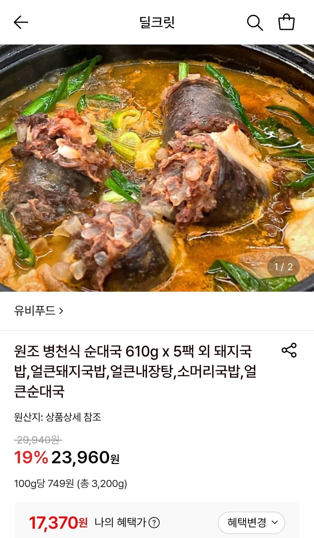 [롯데온]유비푸드 얼큰 순대국 5팩 (17,370원/무료)