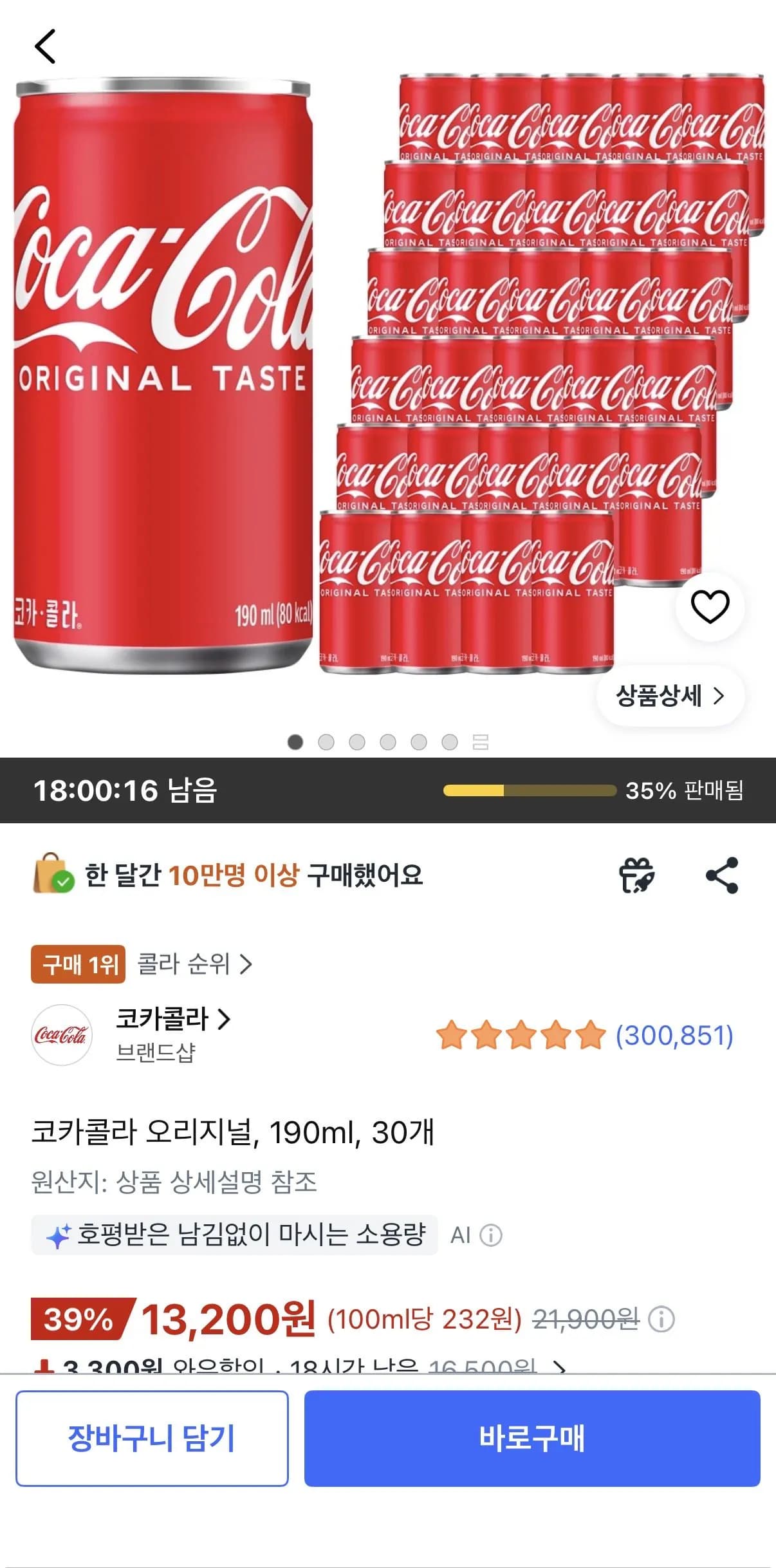 [쿠팡] 코카콜라 오리지널 190ml 30개 (13,200원) (무료)