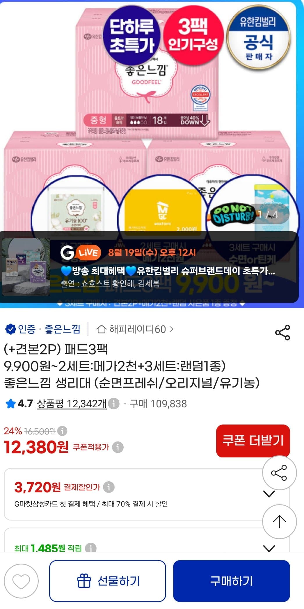 [지마켓]좋은느낌 오리지널 패드 18매x3팩 (9530원/무배)