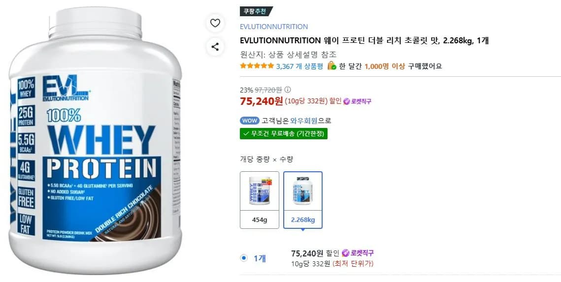 [쿠팡] EVL 웨이 프로틴 더블 리치 초콜릿 맛, 2.268kg (75,240원) (무료)