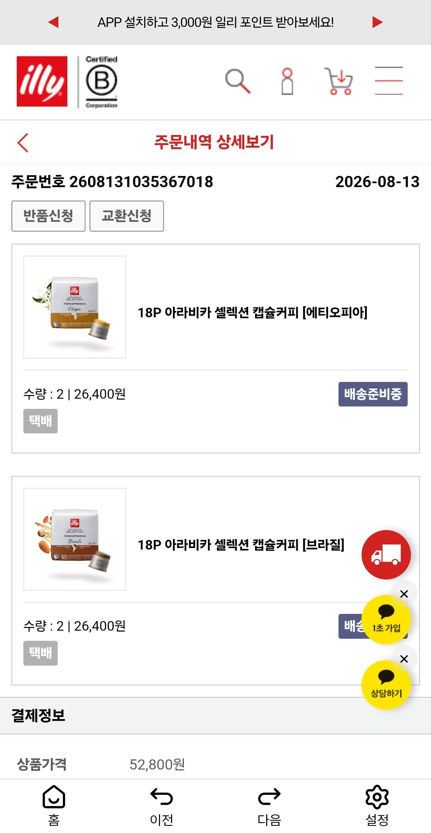 일리카페공홈 일리전용캡슐18개4팩 구매시 개당557원.신규가입.