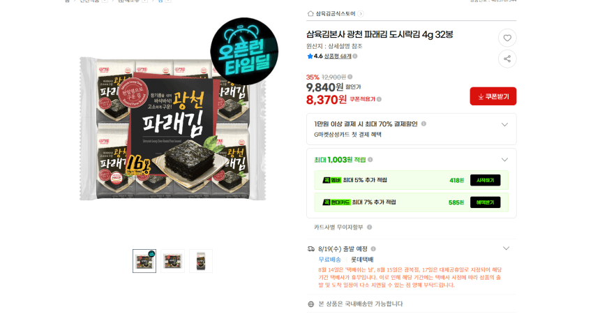 삼육김본사 광천 도시락김 4g 32봉 8370원 무배