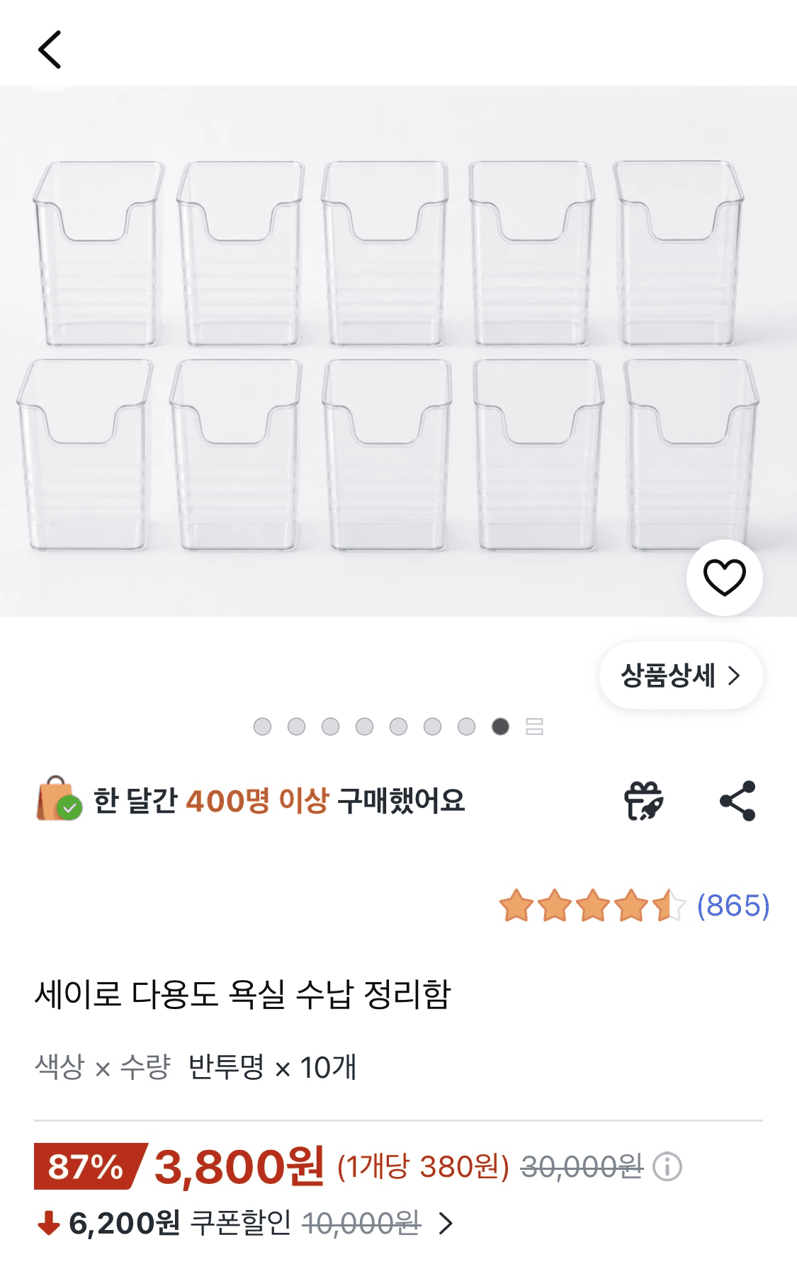 [쿠팡] 세이로 다용도 욕실 수납 정리함