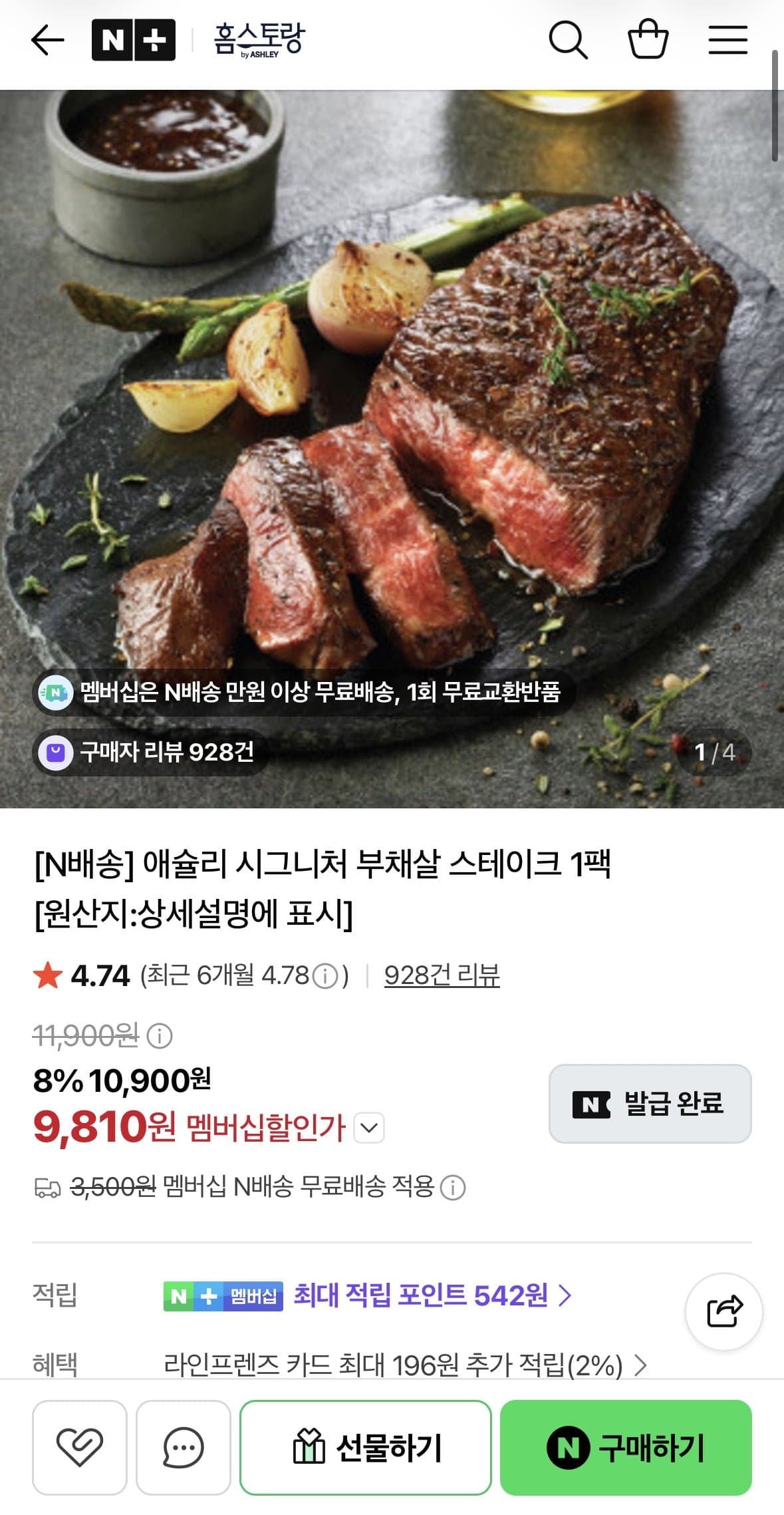 [네이버]애슐리 홈스토랑 시그니처 부채살 스테이크 1팩 (9,810원/네멤무료)