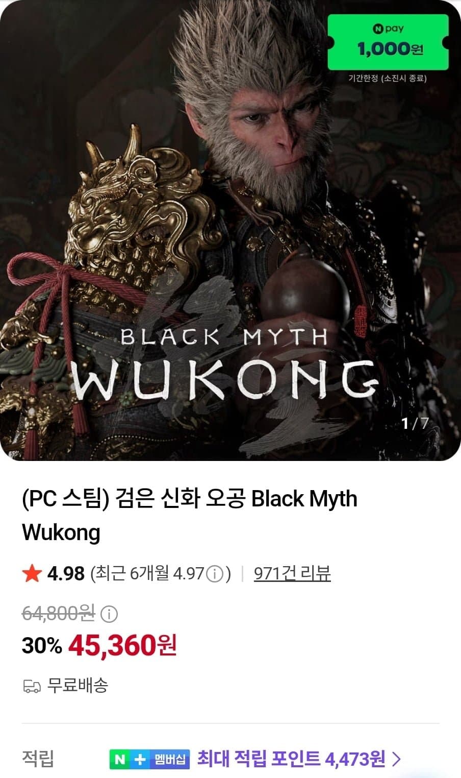 [n스토어]스팀 검은신화 오공(45,360원)