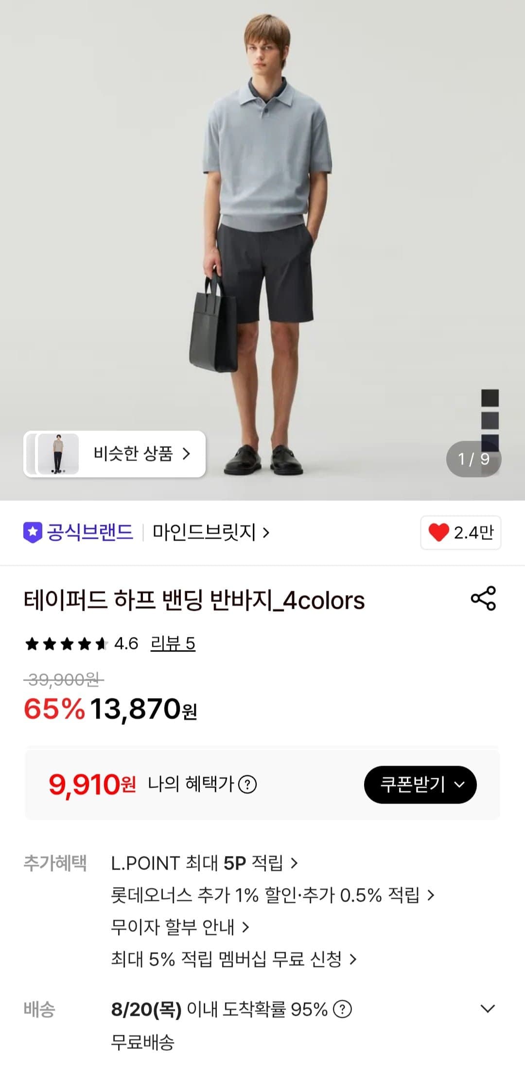 [롯데온]마인드브릿지 테이퍼드 하프 밴딩 반바지 (9,910원/무료)