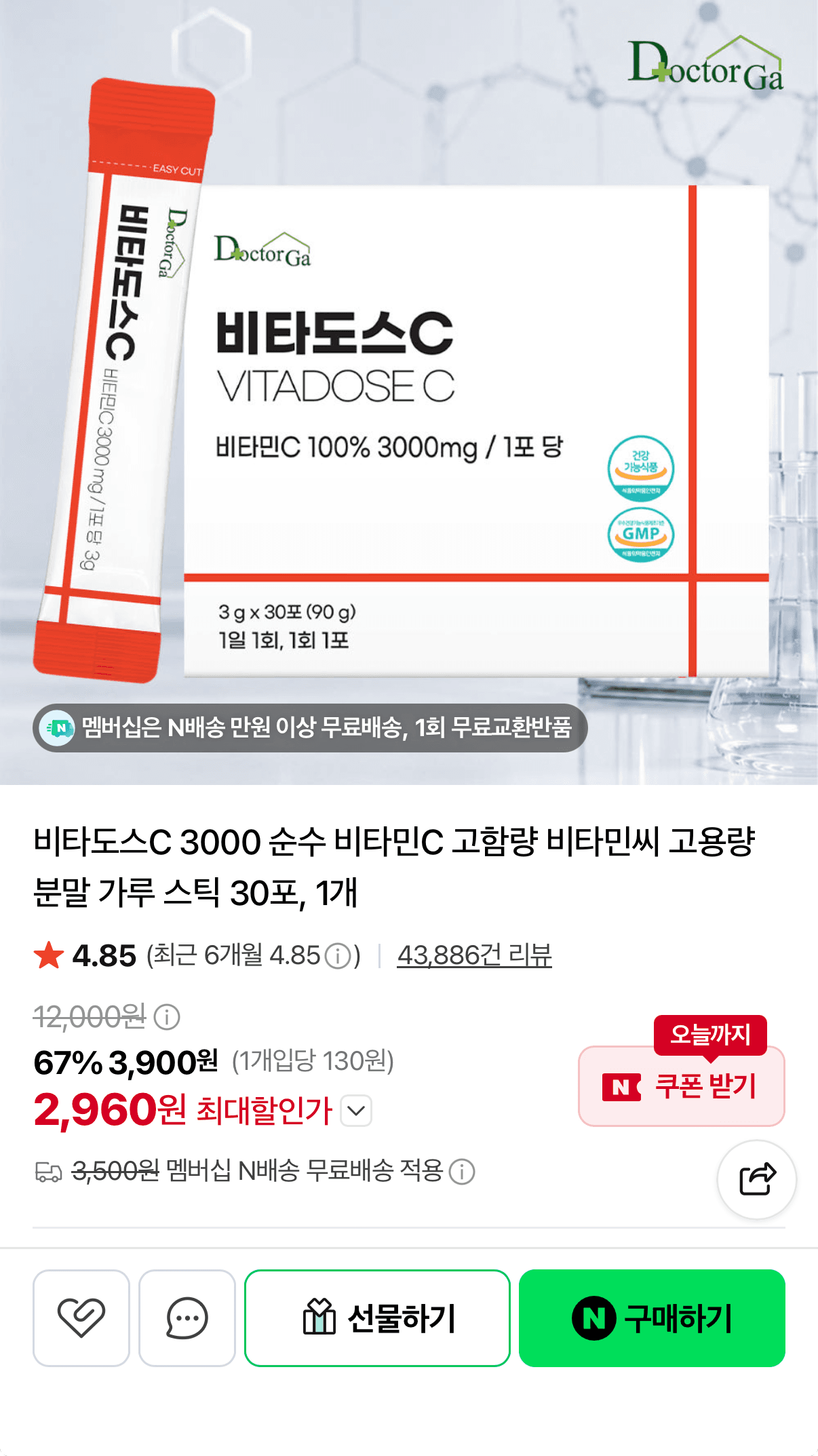 [네이버쇼핑] 비타도스C 3000 비타민C 스틱 2,960원 (네멤무료)