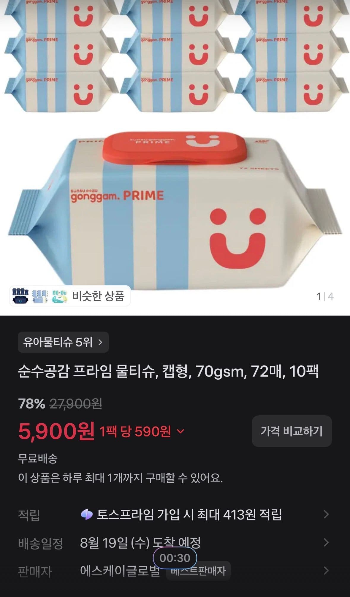 순수공감 프라임 물티슈, 캡형, 70gsm, 72매, 10팩