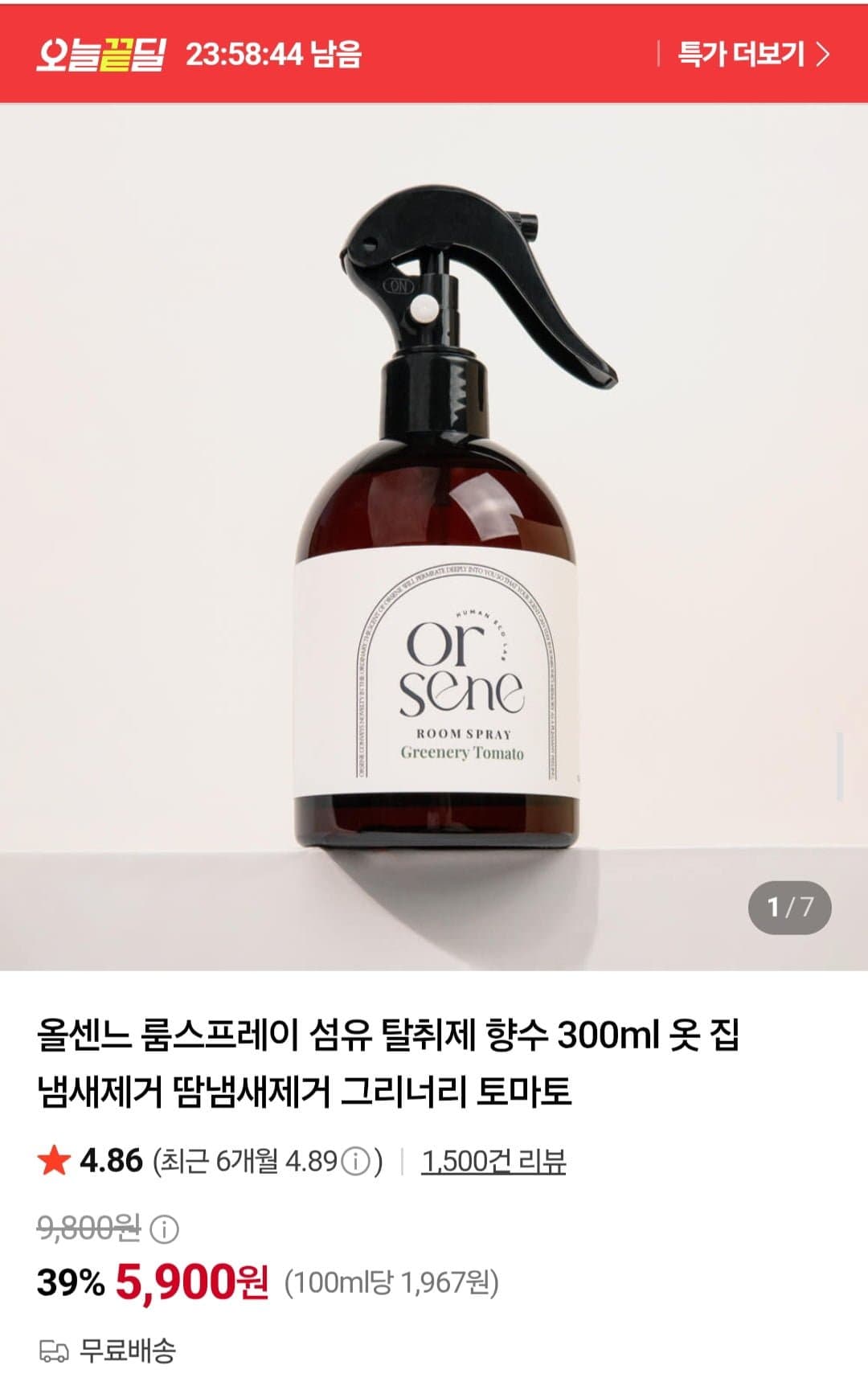[네이버]향수 섬유탈취제 300ml(5,900원/무료)