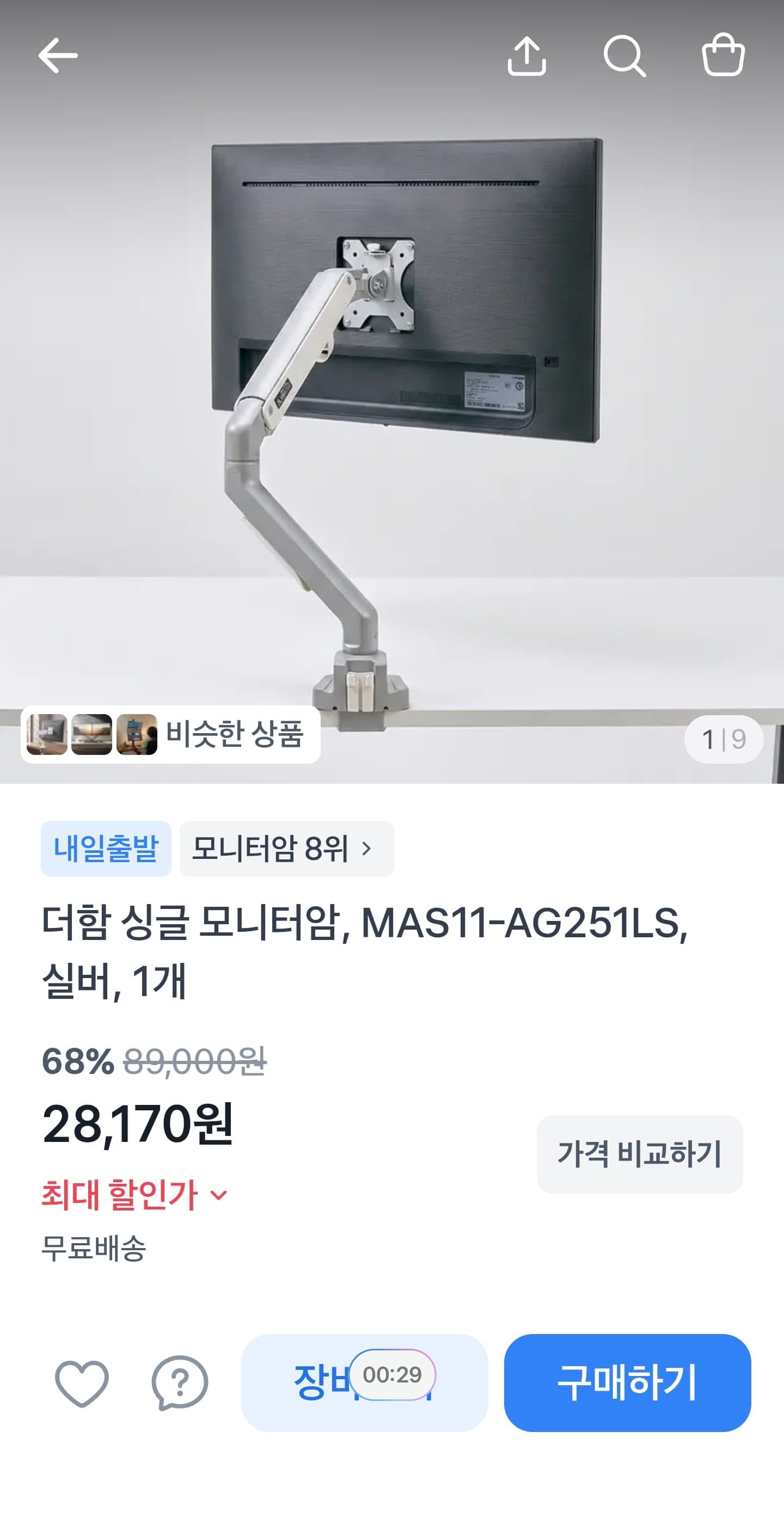 [토스]더함 싱글 모니터암 (28,170원/무료)