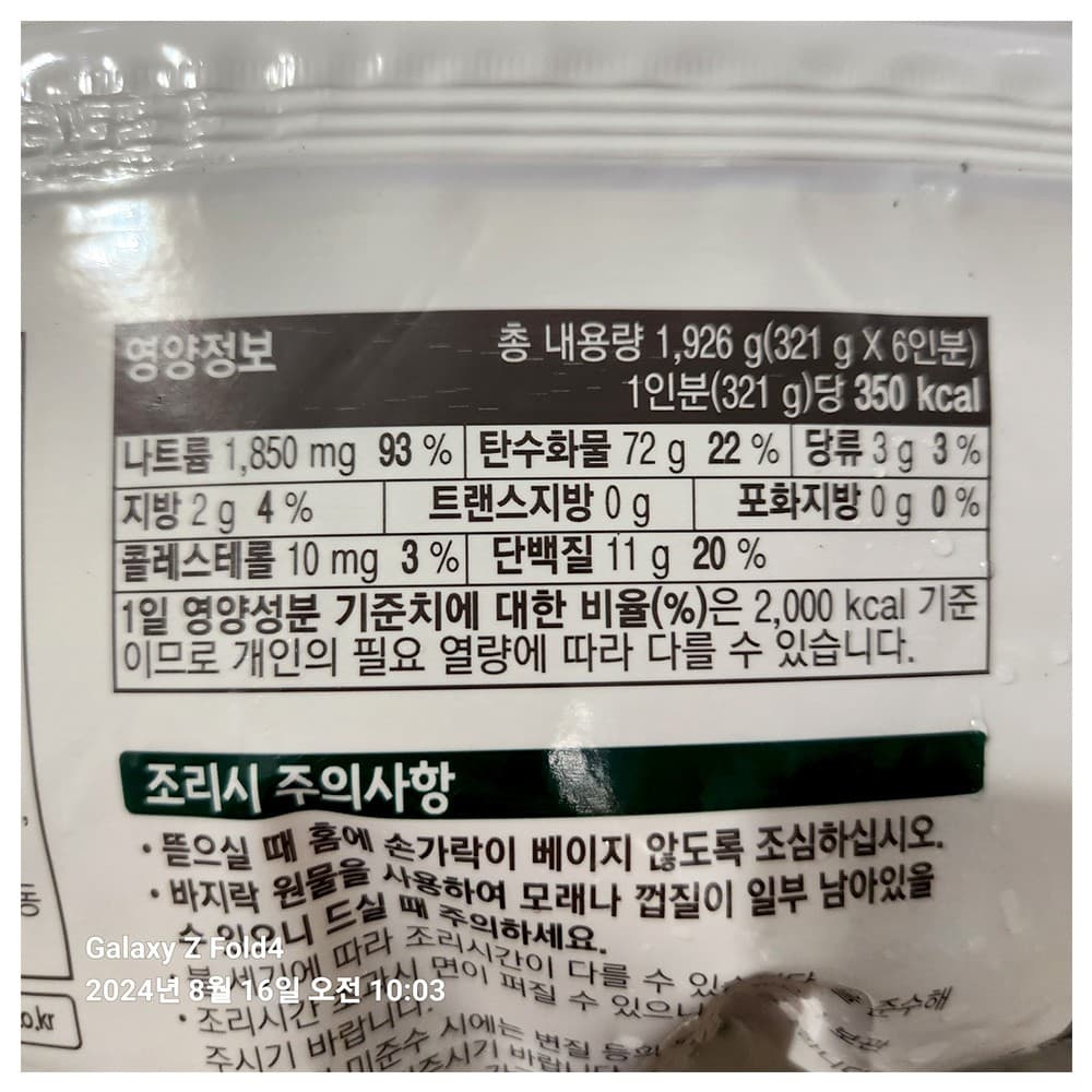 비비고 바지락칼국수 321G X 6 (15,990원)