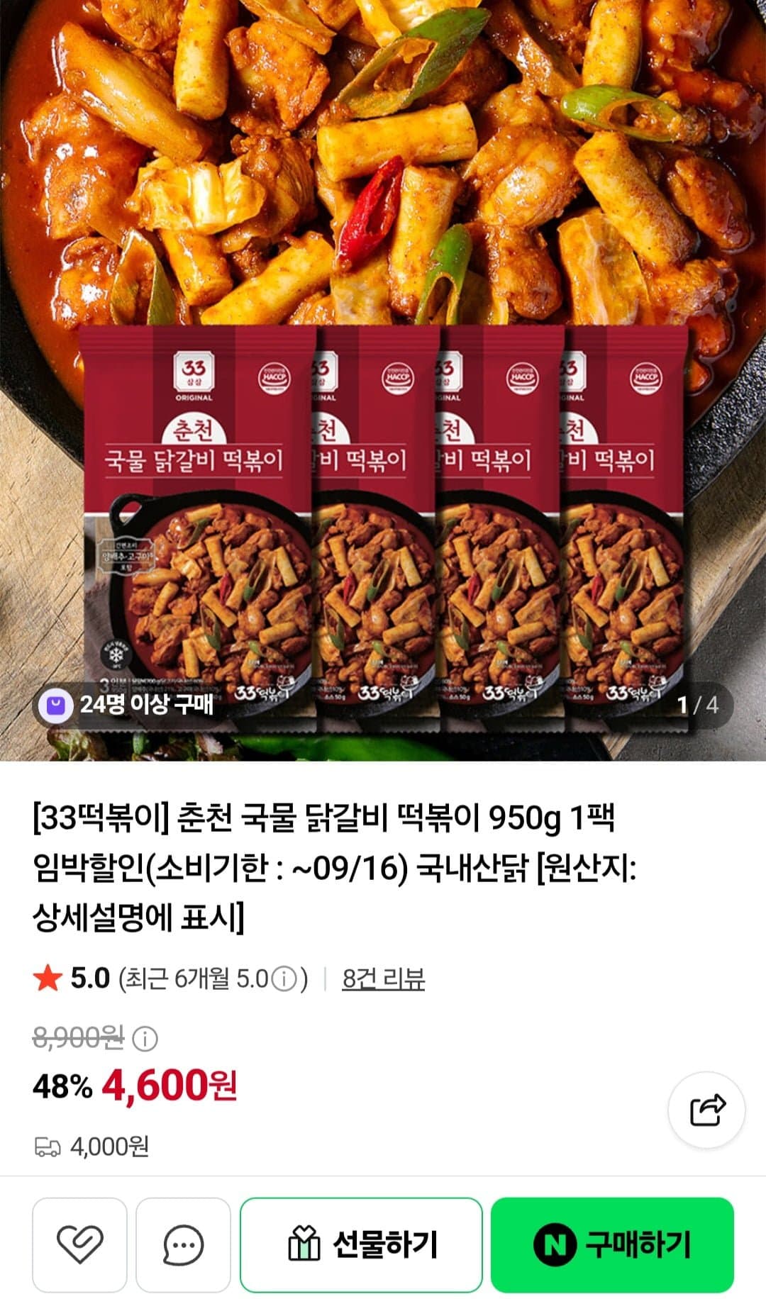 [네이버]33떡볶이 춘천 국물 닭갈비 떡볶이 950g 1팩 임박할인 (4,600원/4,000원)