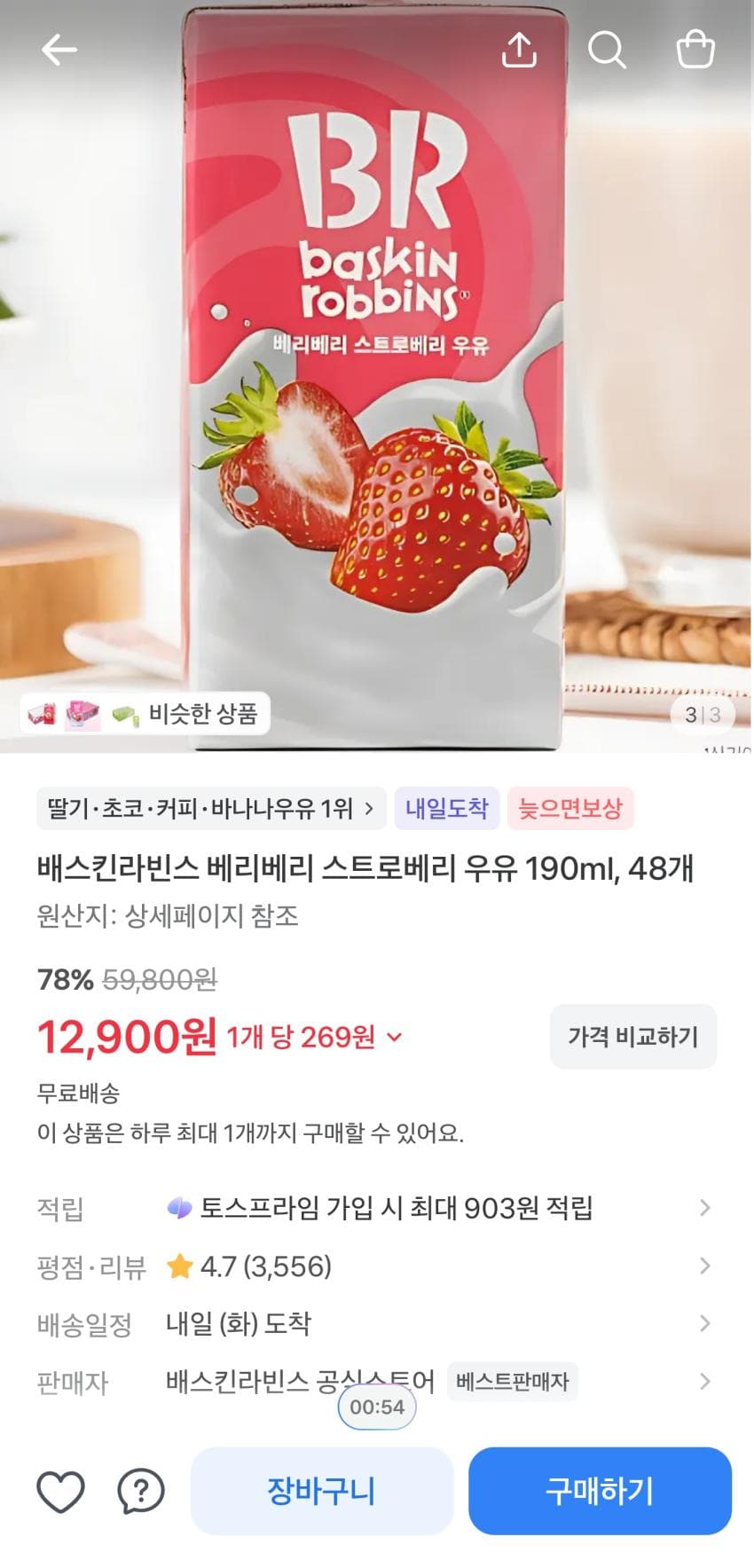 배스킨라빈스 베리베리 스트로베리 우유 190ml 48개 12,900원