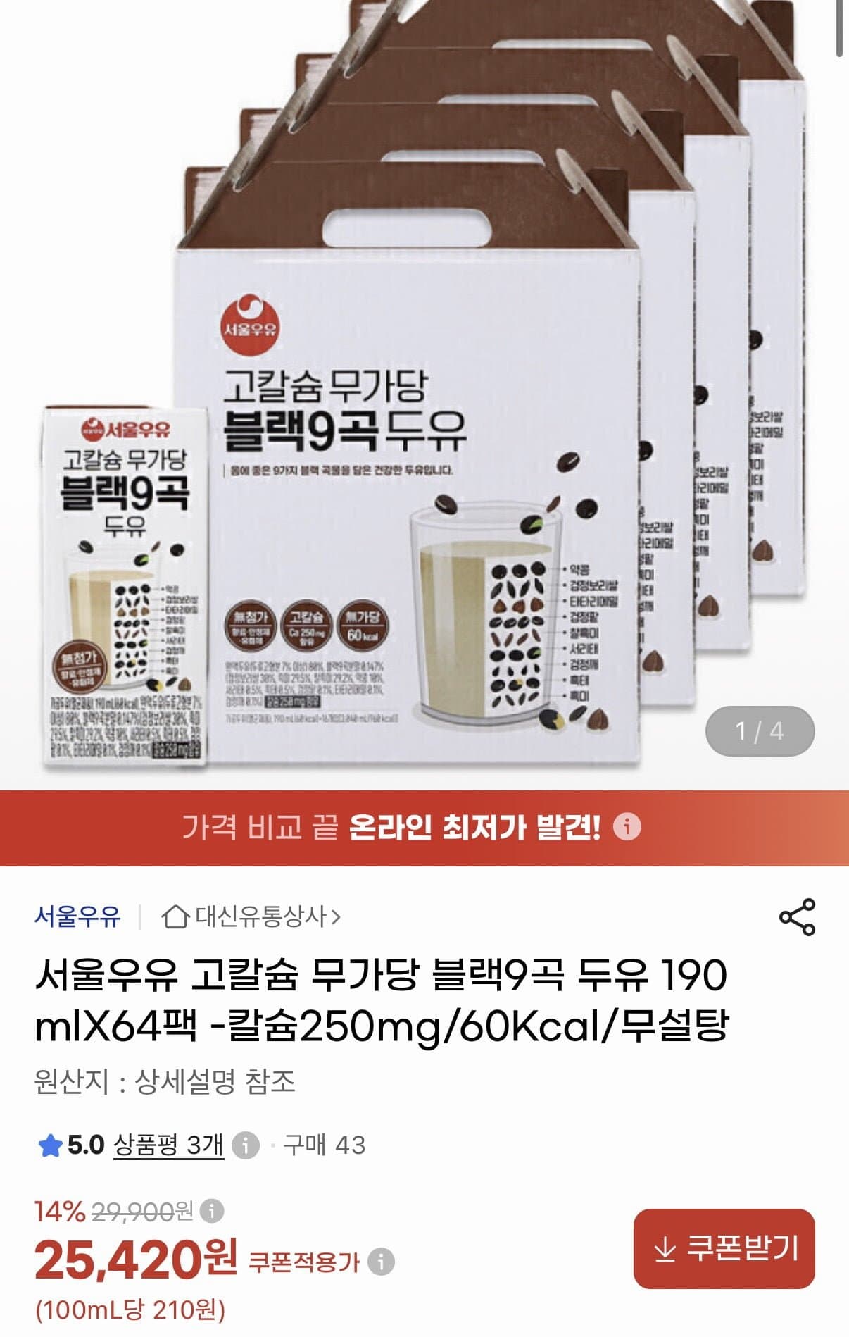 [G마켓]서울우유 고칼슘 무가당 블랙9곡두유 190ml 64팩 (25,420원/무료)