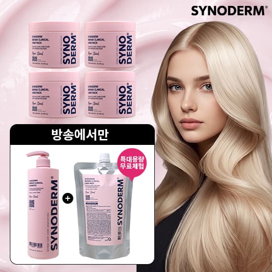 [CJ온스타일] 시노덤 리페어 클리니컬 헤어팩 300ml 4통+샴푸 1L 1통+ 헤어팩 300ml 파우치 (138,000원 / 남음)