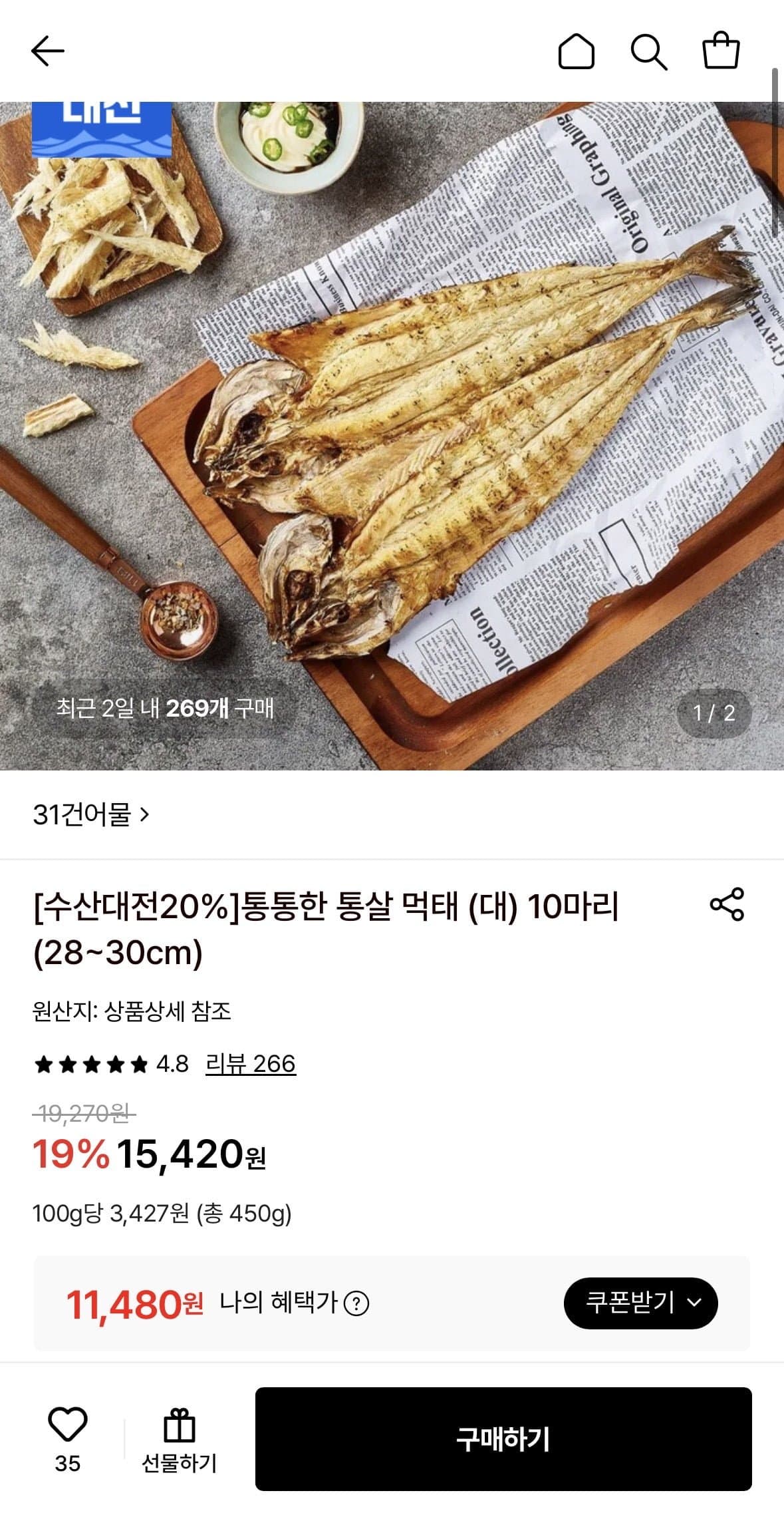 [롯데온]통통한 통살 먹태 (대) 10마리 (11,480원/무료)