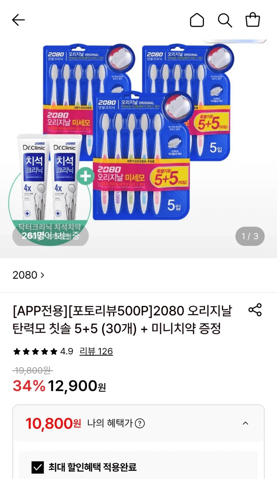 [롯데온] 2080 오리지날 탄력모 칫솔 30개 + 미니치약증정 (10,800원) (무료)