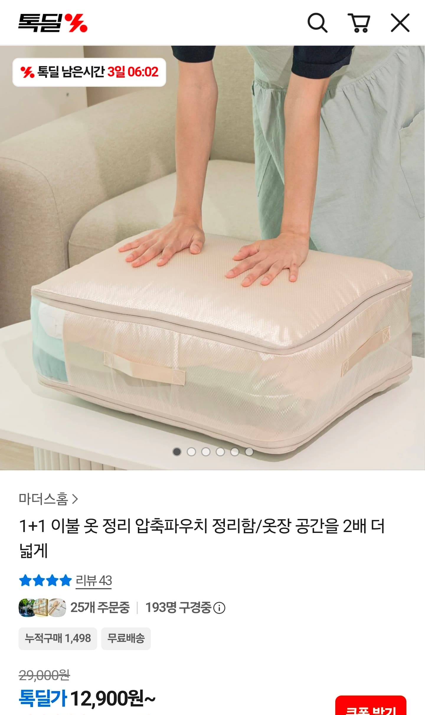 [카카오쇼핑] 1+1 이불 옷 정리 압축파우치 정리함 XXL 12,900원 (무료)