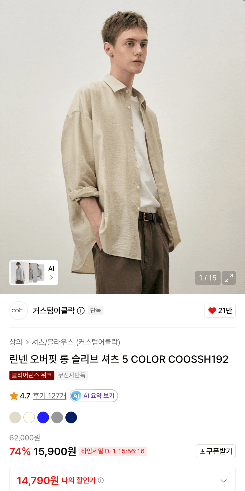 무신사 린넨 오버핏 롱 슬리브 셔츠 15,900원
