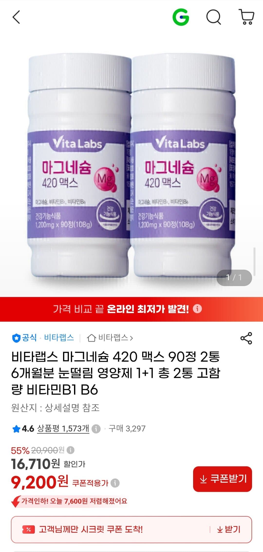 [G마켓]비타랩스 마그네슘 420 맥스 90정 2통 6개월분 눈떨림 영양제 (9,200원/무배)