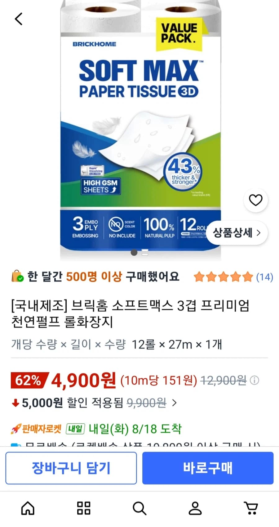 [쿠팡]소프트맥스 3겹 롤화장지 27m x 12롤 (4,900원/와우무료...