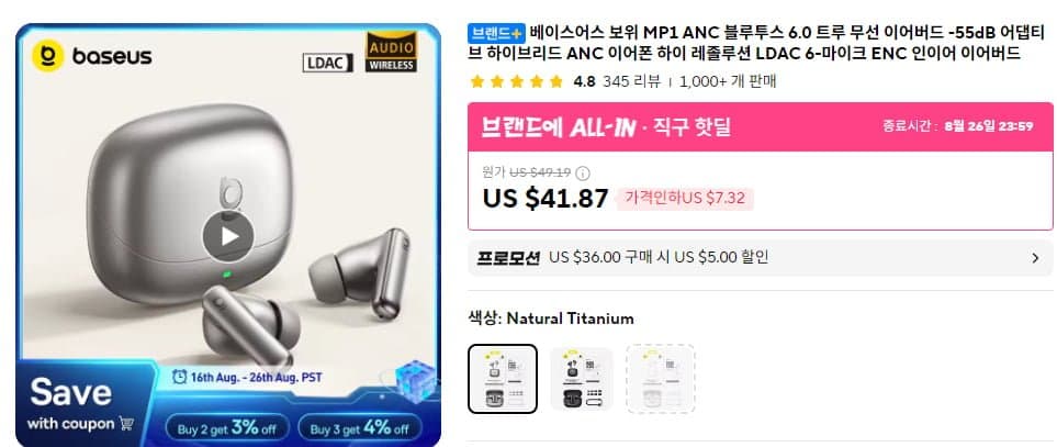 베이스어스 보위 MP1 ANC 블루투스 6.0 ($30.91/무료)