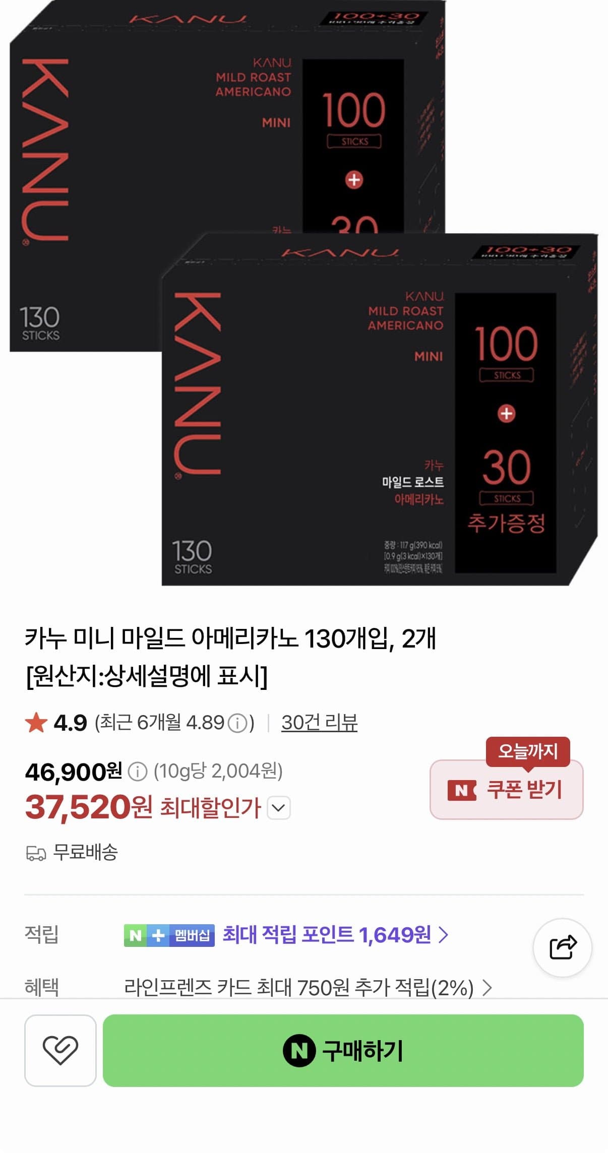 [네이버]카누 미니 마일드 아메리카노 260개 (37,520원/무료)