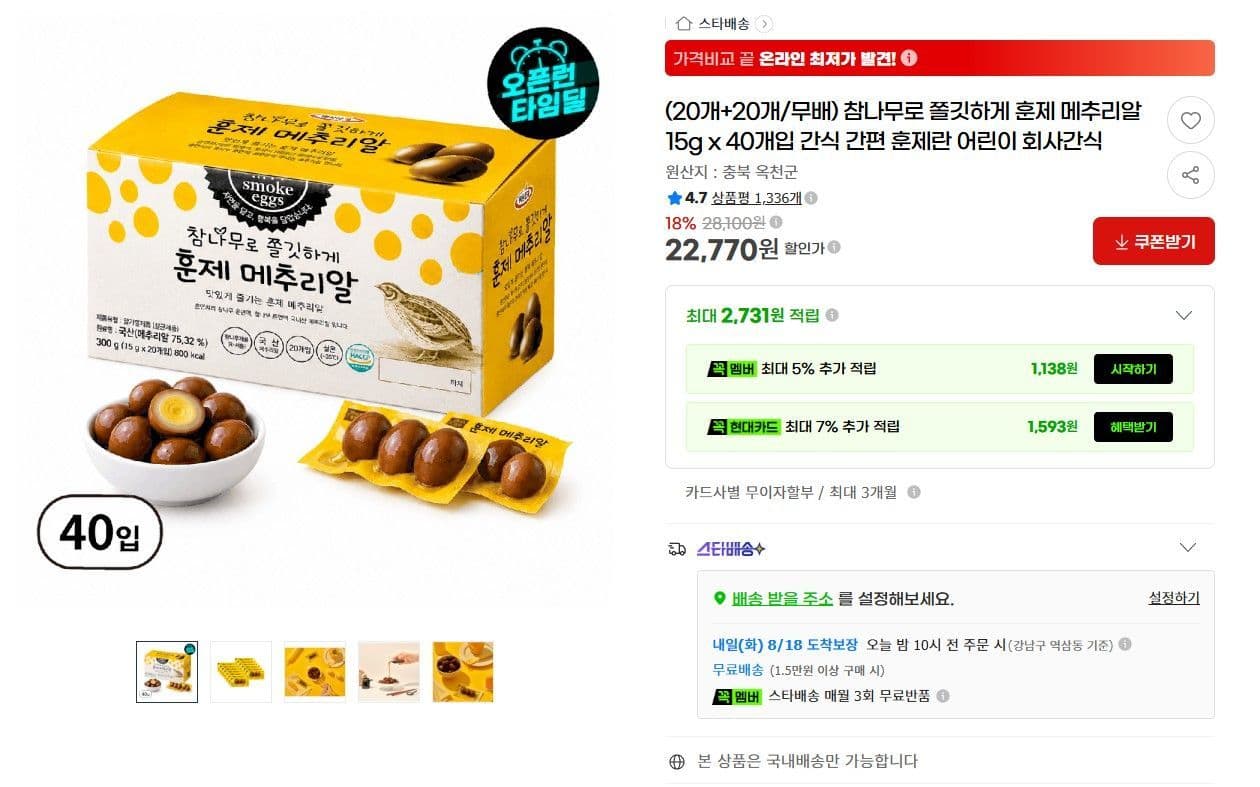 훈제 메추리알 15g 40개입