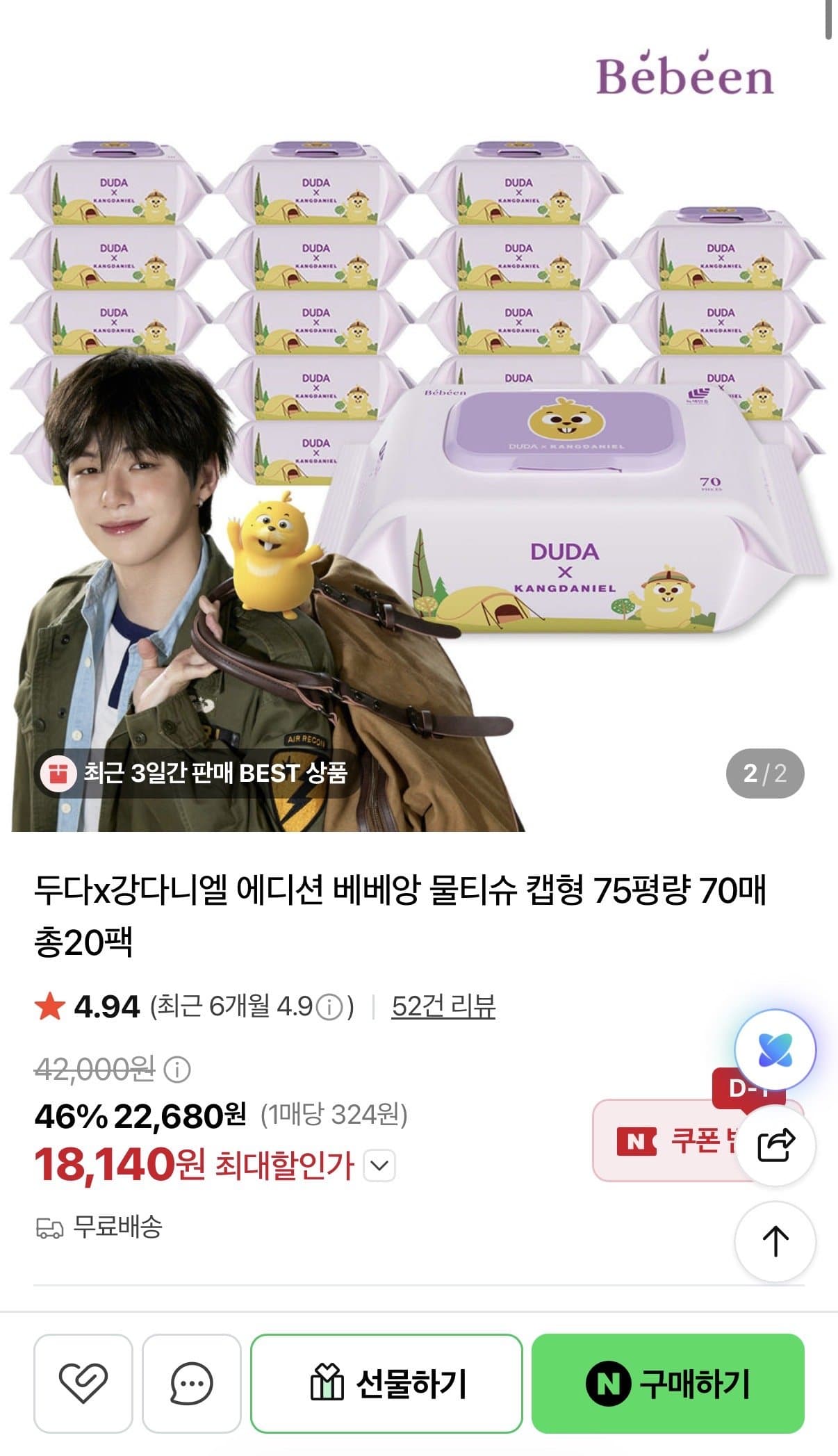두다x강다니엘 에디션 베베앙 물티슈 캡형 75평량 70매 총20팩