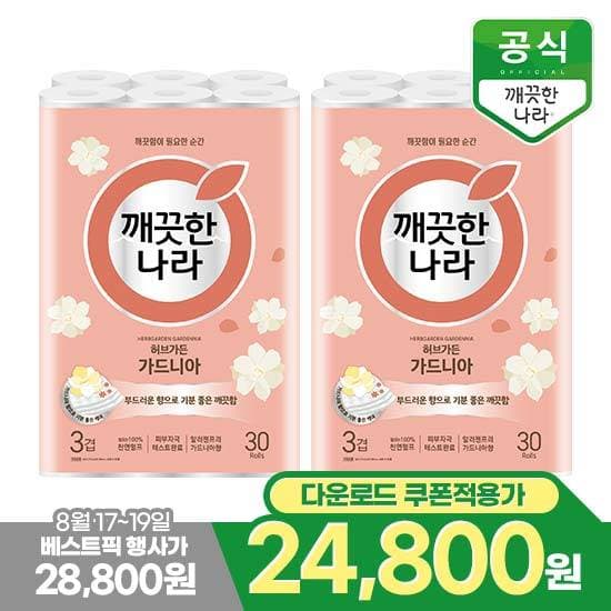 [GS샵] 깨끗한나라 화장지 허브가든 가드니아 27m 30롤 x 2팩 (24,800원 / 무료배송)