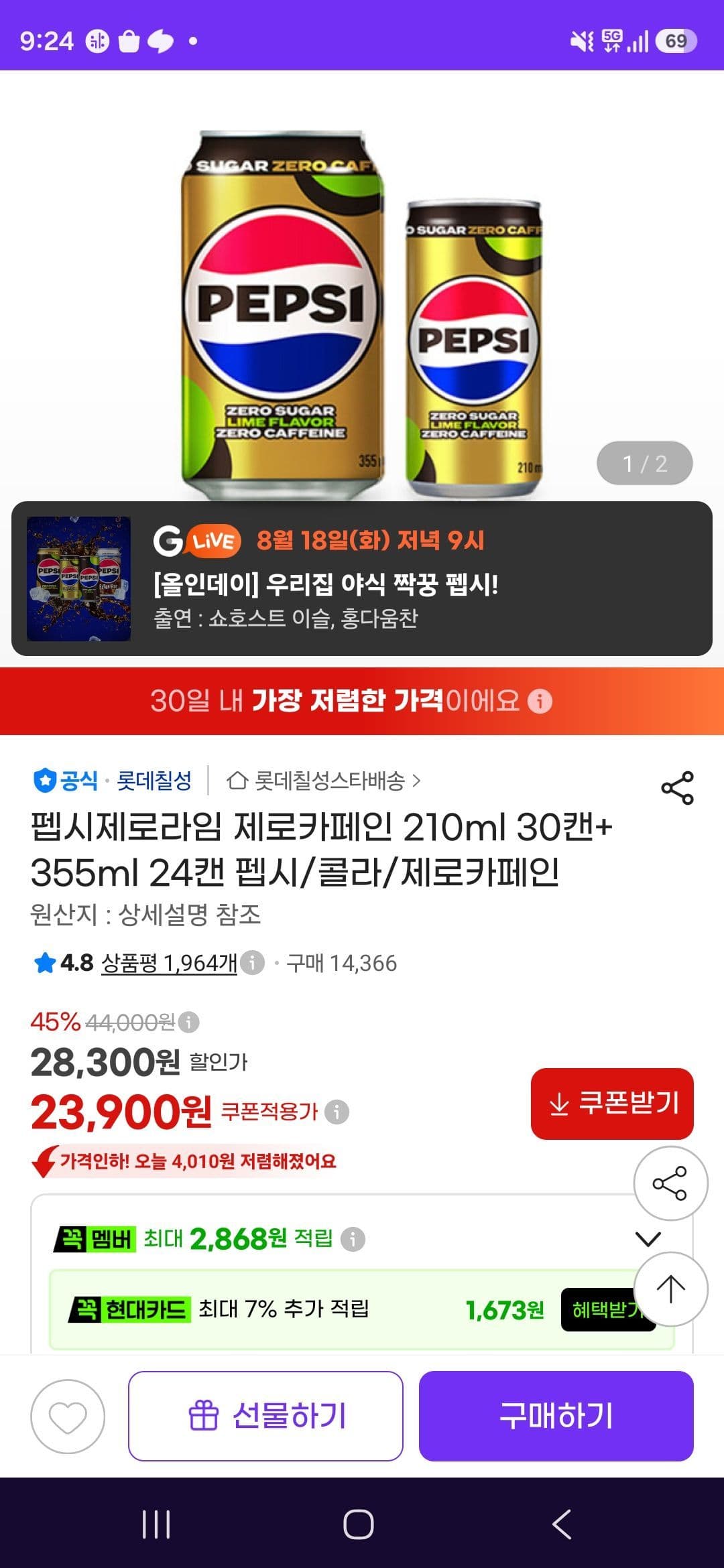 펩시제로라임 제로카페인 210ml 30캔+ 355ml 24캔 펩시/콜라/제로카페인