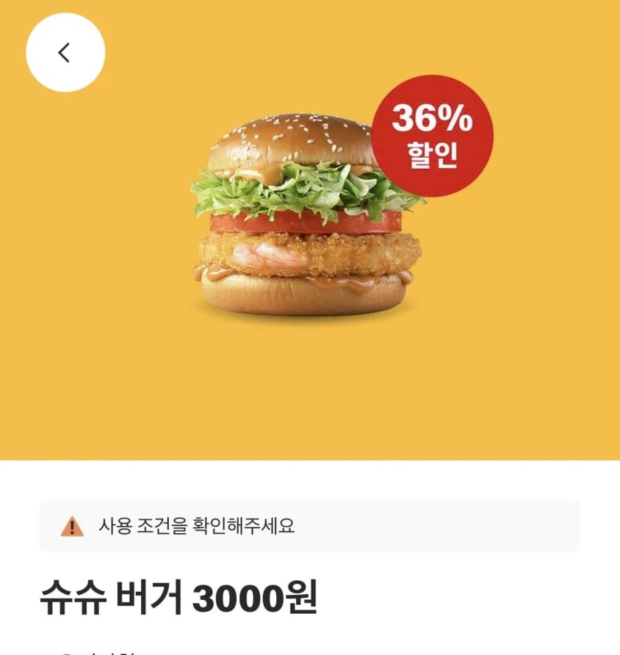 [맥도날드앱] 슈슈버거 3천원,맥치킨+치즈버거 5천원 외 (8/17~23...