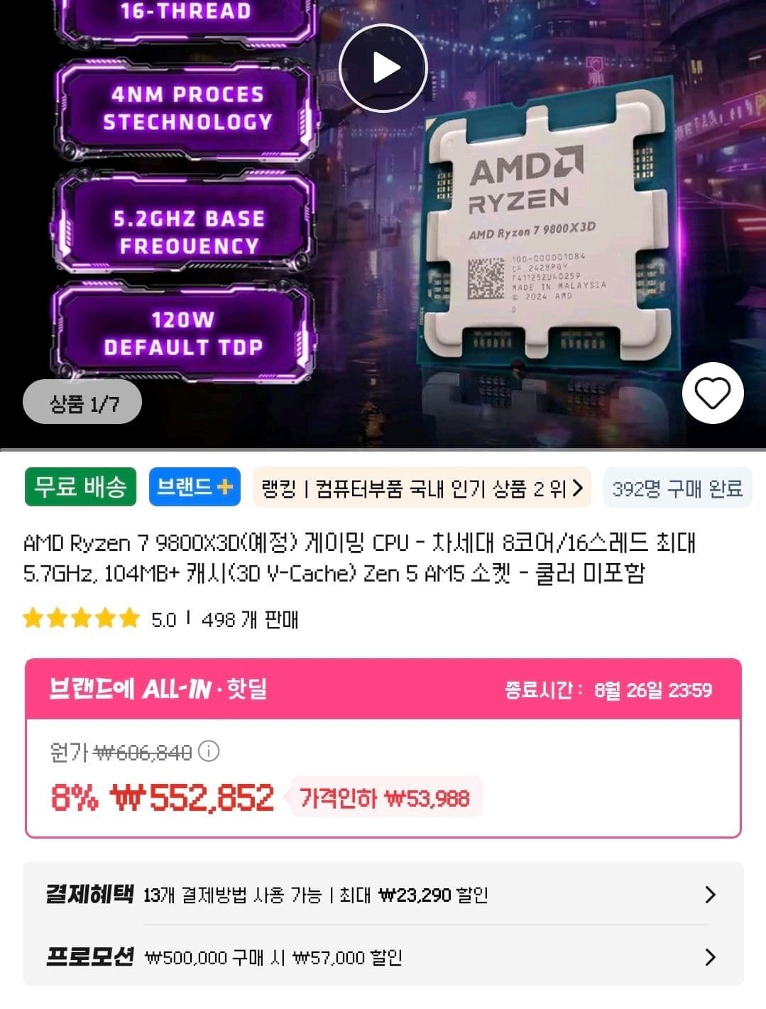 [알리/직구]AMD Ryzen 7 9800X3D