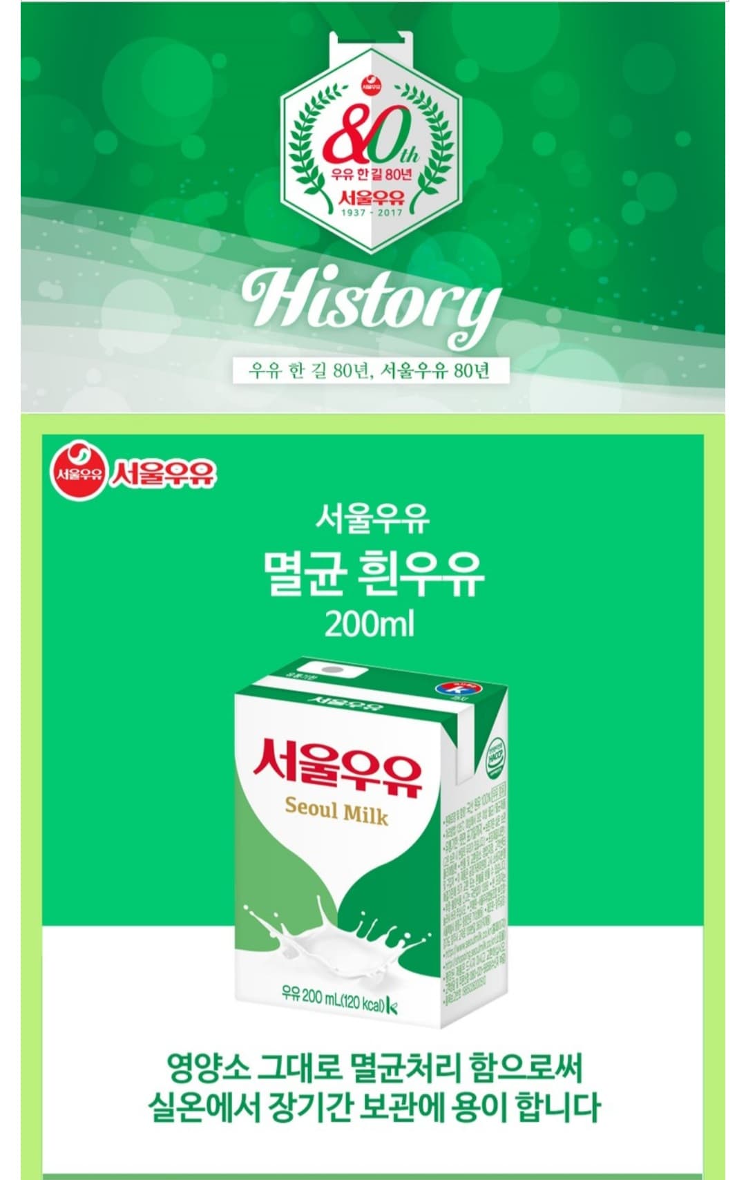 [네이버] 오늘의집+토스) 서울우유 멸균우유 200ml × 48팩 10,800원(룰렛 만원쿠폰 적용시) (무료배송)