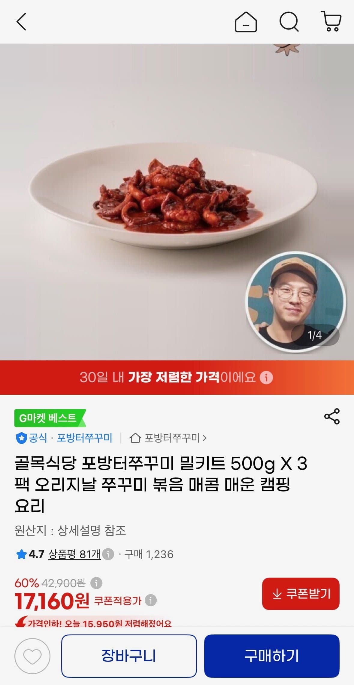 [지마켓]골목식당 포방터쭈꾸미 밀키트 500g X 3팩 (17,160원/무료)