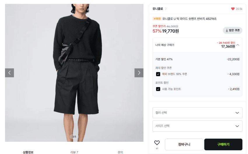 유니클로 U 턱 와이드 숏팬츠 19,770원