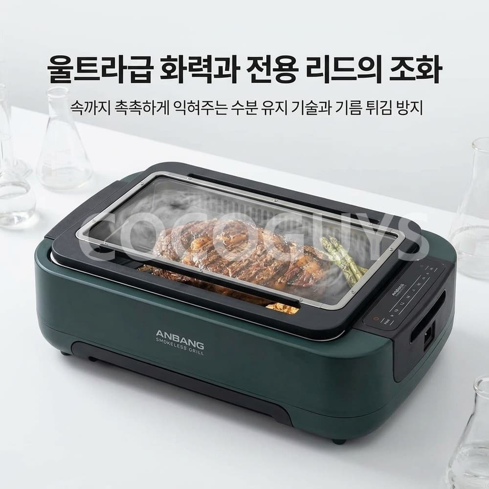 ANBANG 안방 연기잡는 그릴 울트라, 리드포함 (158,900원)