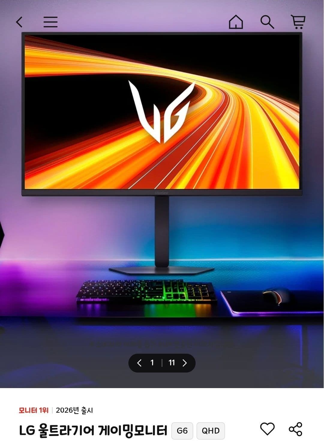 LG 울트라기어 32G620B  32인치 QHD 200Hz