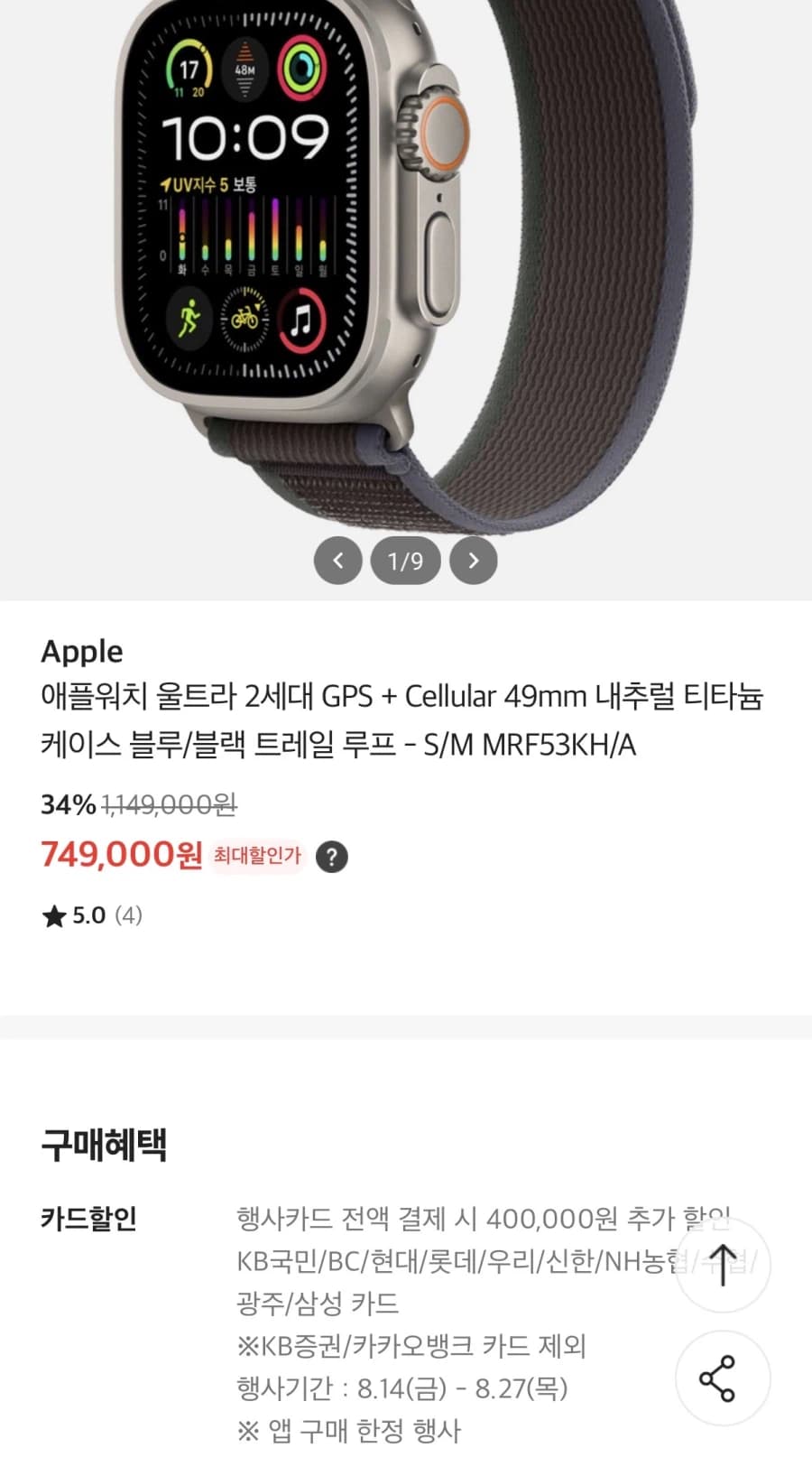 [이마트] 애플워치 울트라 2세대 (749,000/무료) (6)