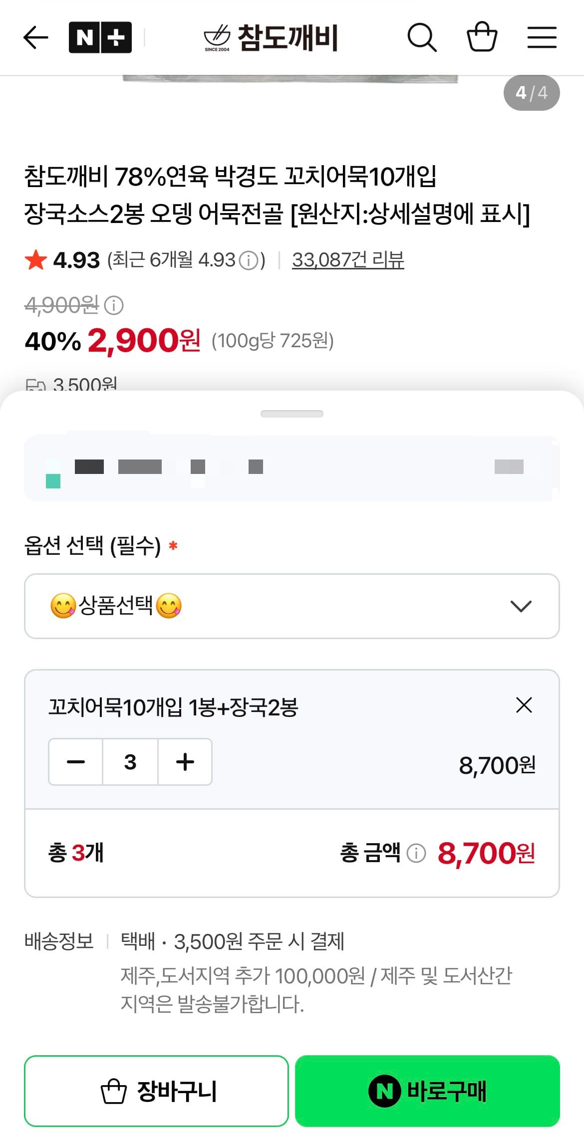 [네이버쇼핑] 78%연육 박경도 꼬치어묵10개입 장국소스2봉 오뎅 어묵전골 3세트 8,700원 (네멤무배)